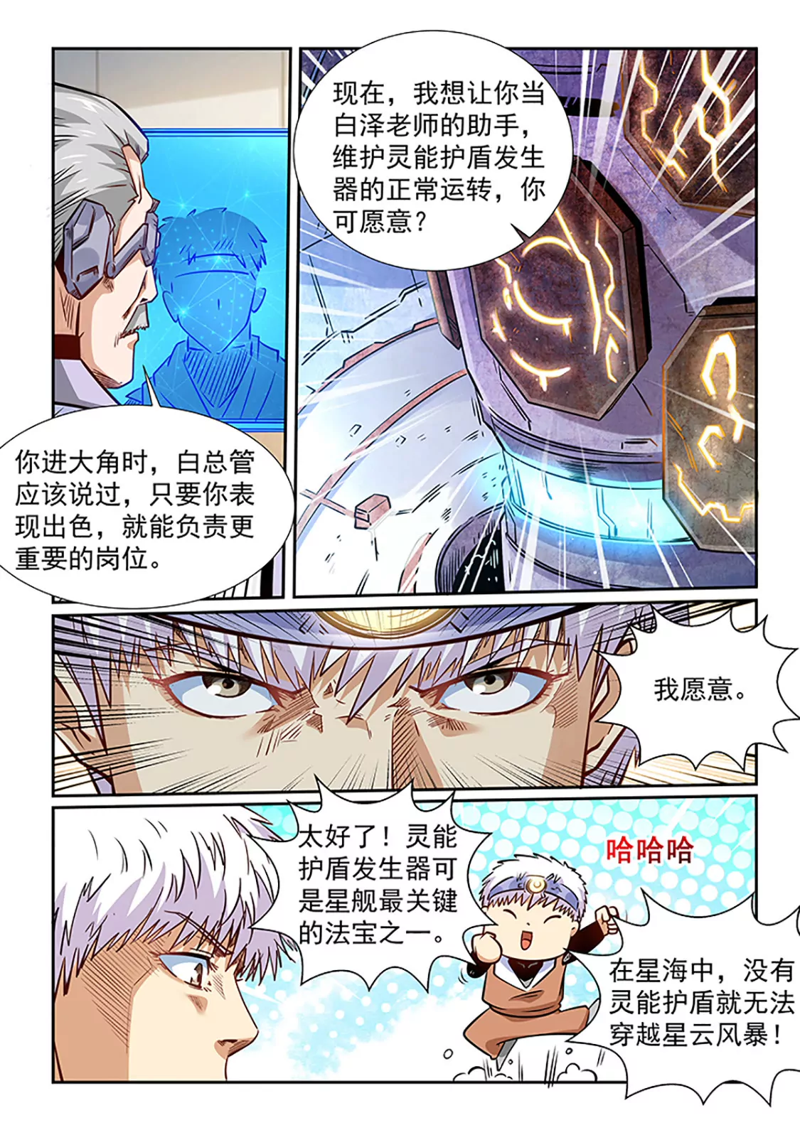 《修真四万年星域四万年》第293话 第11页
