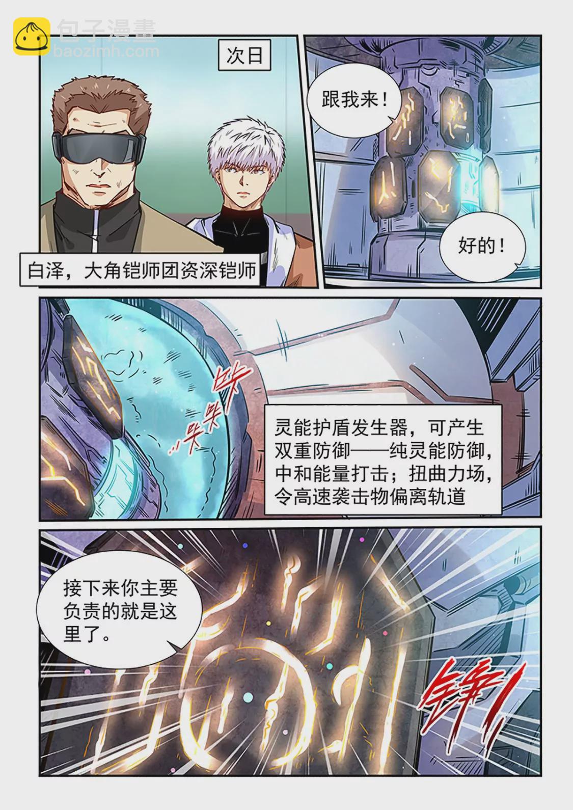 《修真四万年星域四万年》第293话 第12页