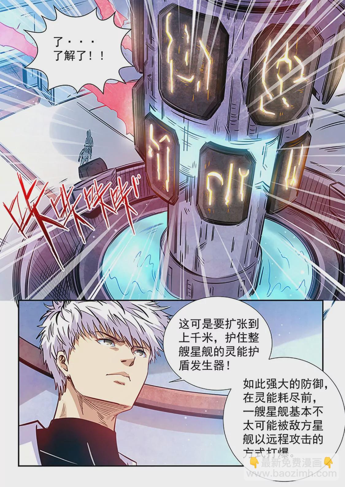 《修真四万年星域四万年》第293话 第13页