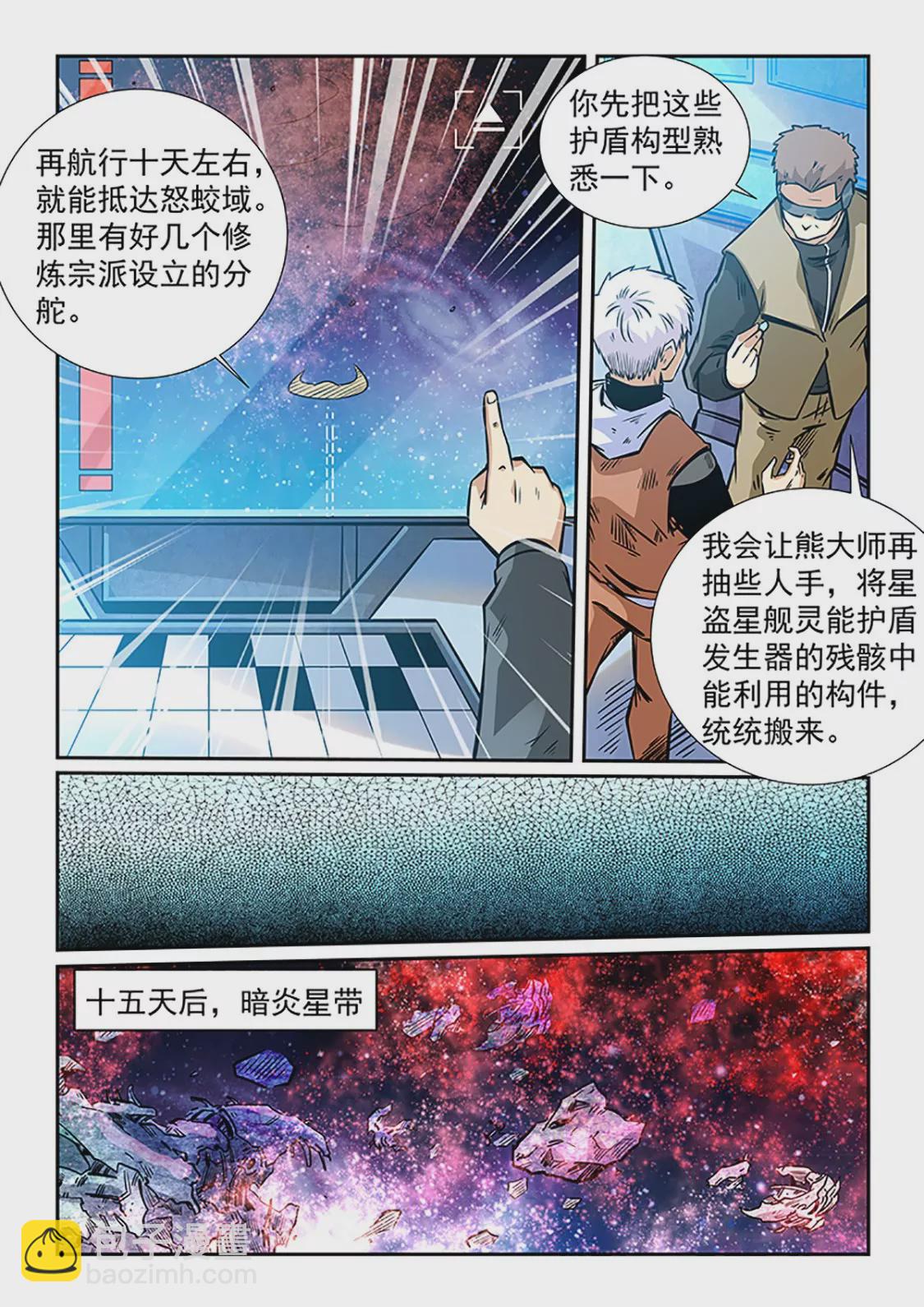《修真四万年星域四万年》第293话 第15页
