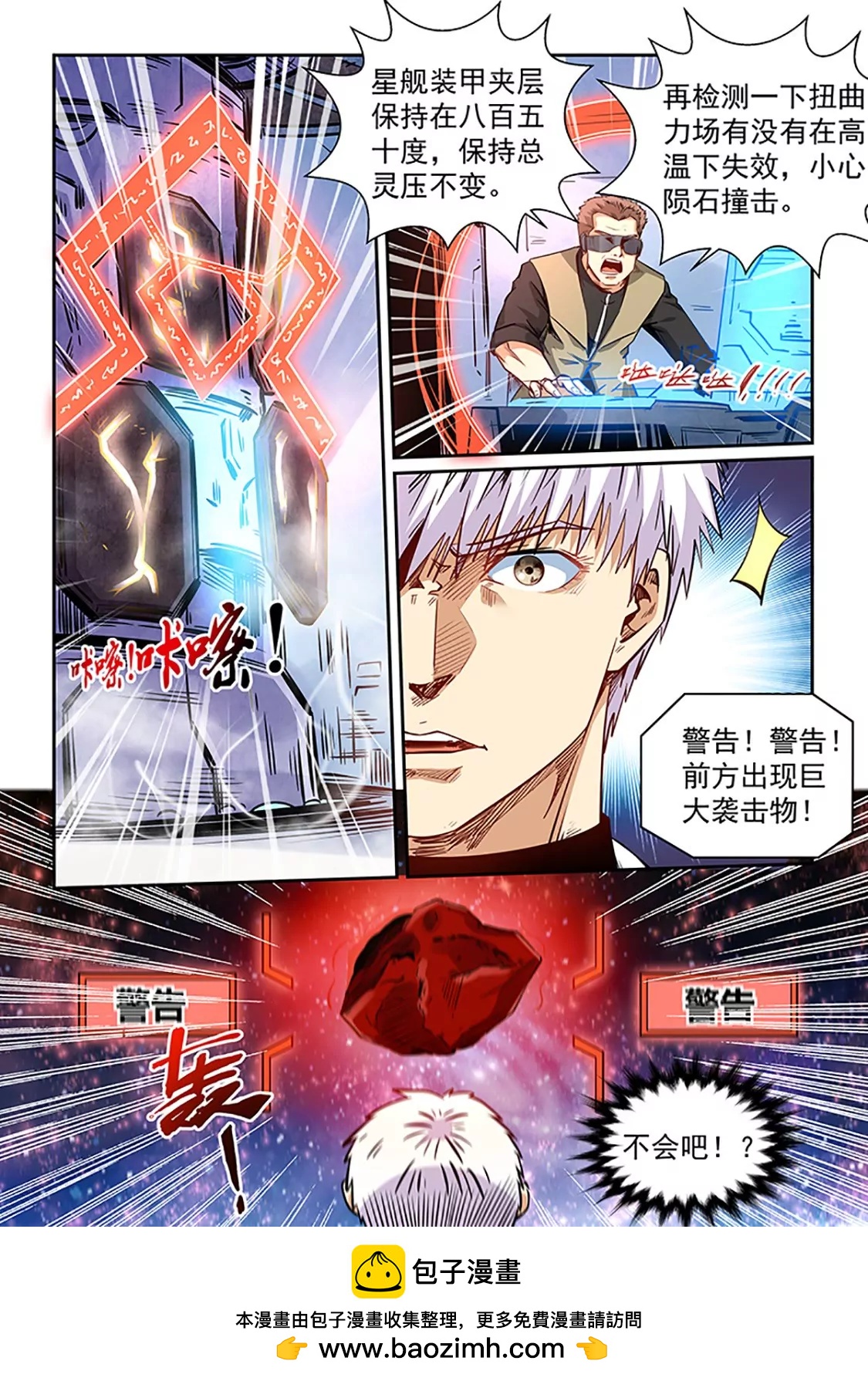 《修真四万年星域四万年》第293话 第18页