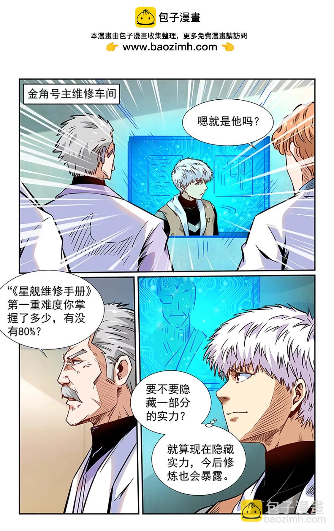 《修真四万年星域四万年》第293话 第2页