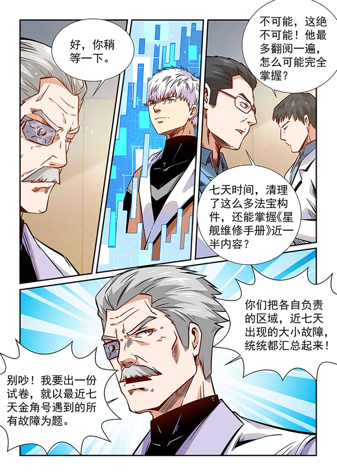 《修真四万年星域四万年》第293话 第4页