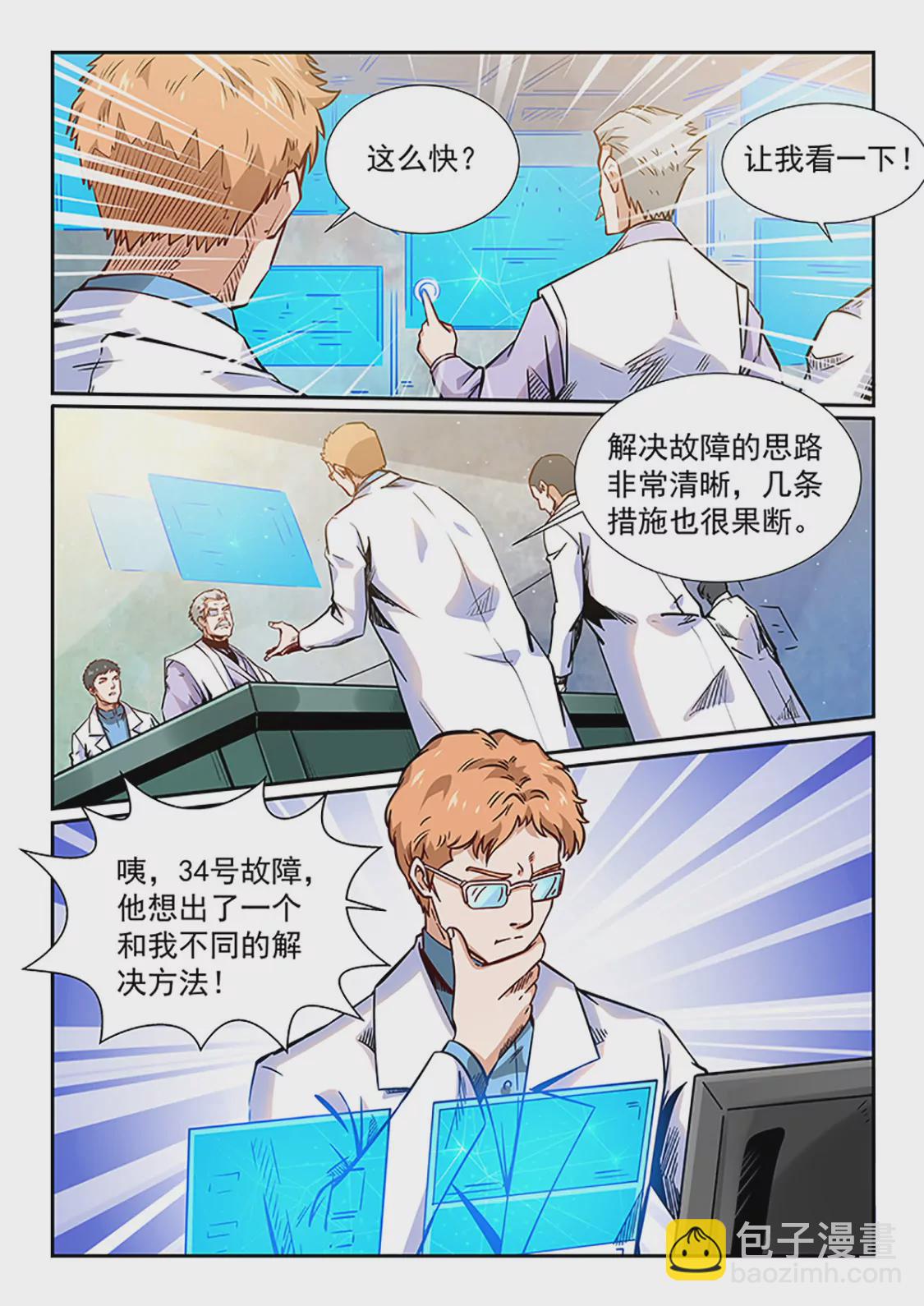 《修真四万年星域四万年》第293话 第7页