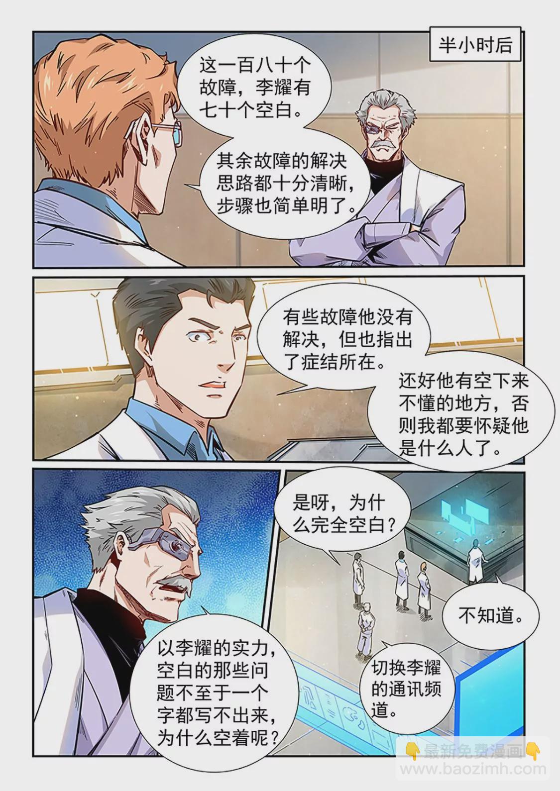 《修真四万年星域四万年》第293话 第8页