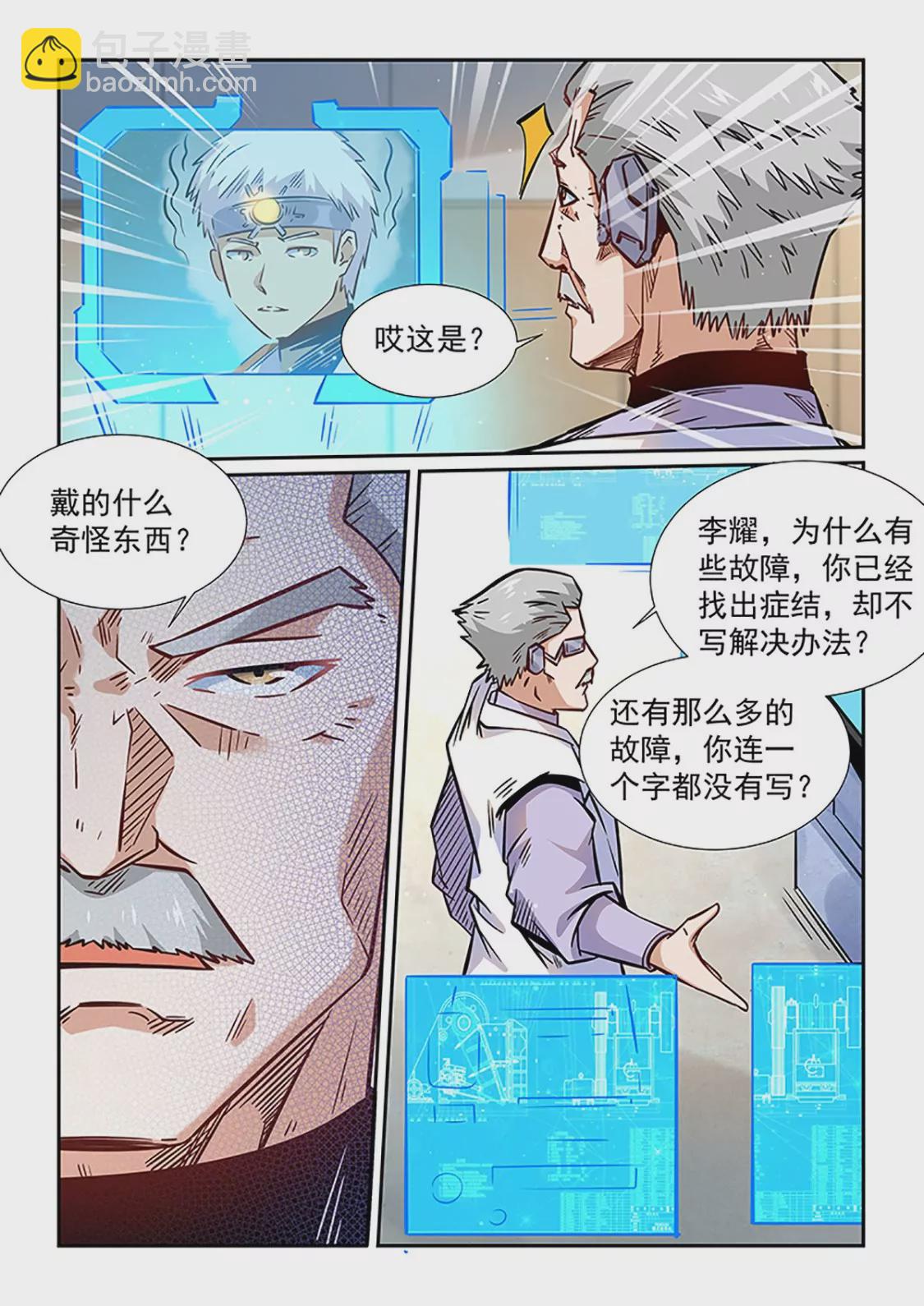 《修真四万年星域四万年》第293话 第9页