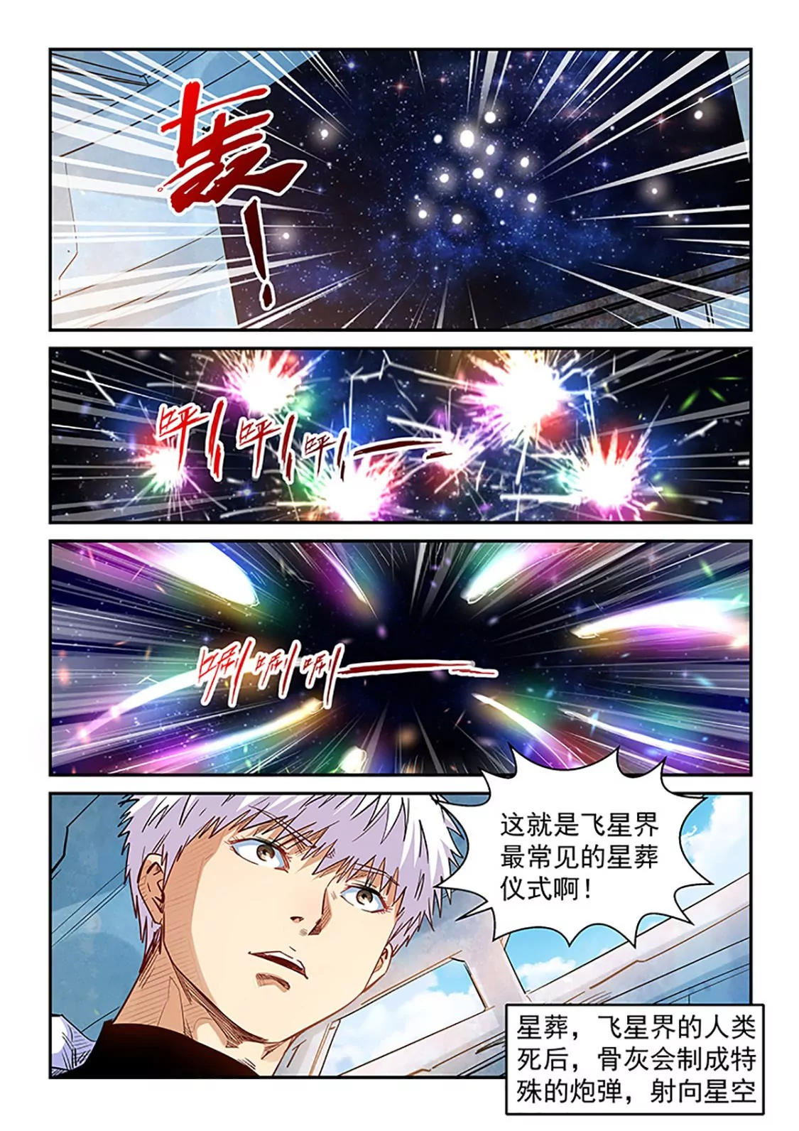 《修真四万年星域四万年》第290话 第10页