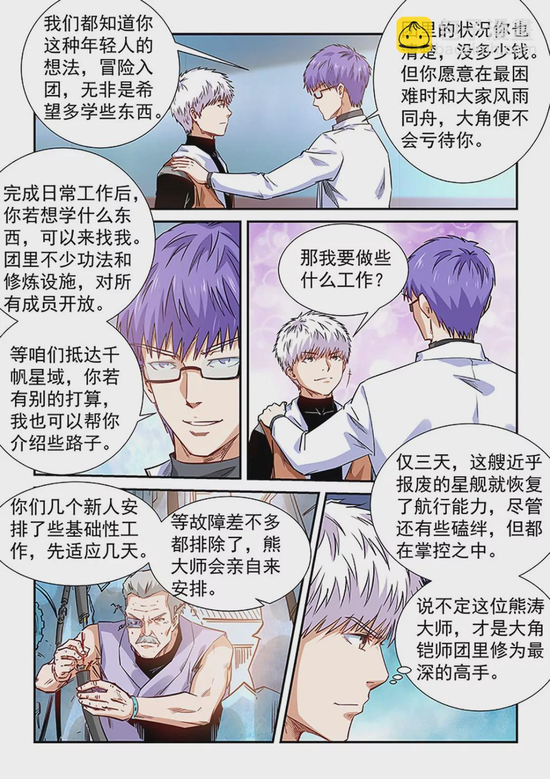 《修真四万年星域四万年》第290话 第13页