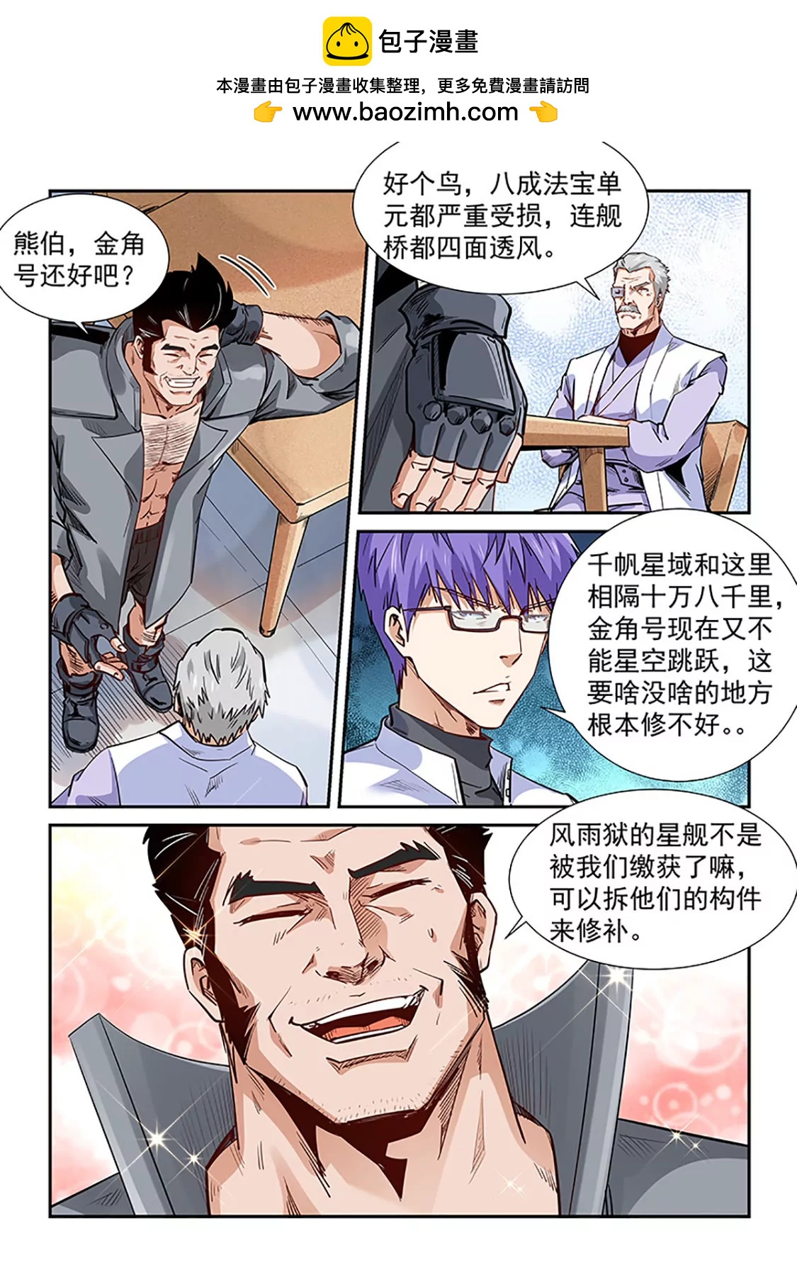《修真四万年星域四万年》第290话 第2页