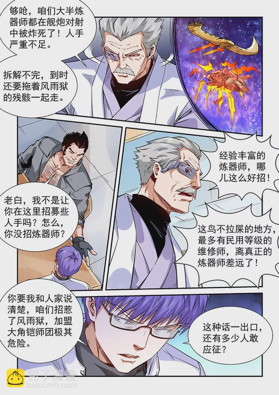 《修真四万年星域四万年》第290话 第3页