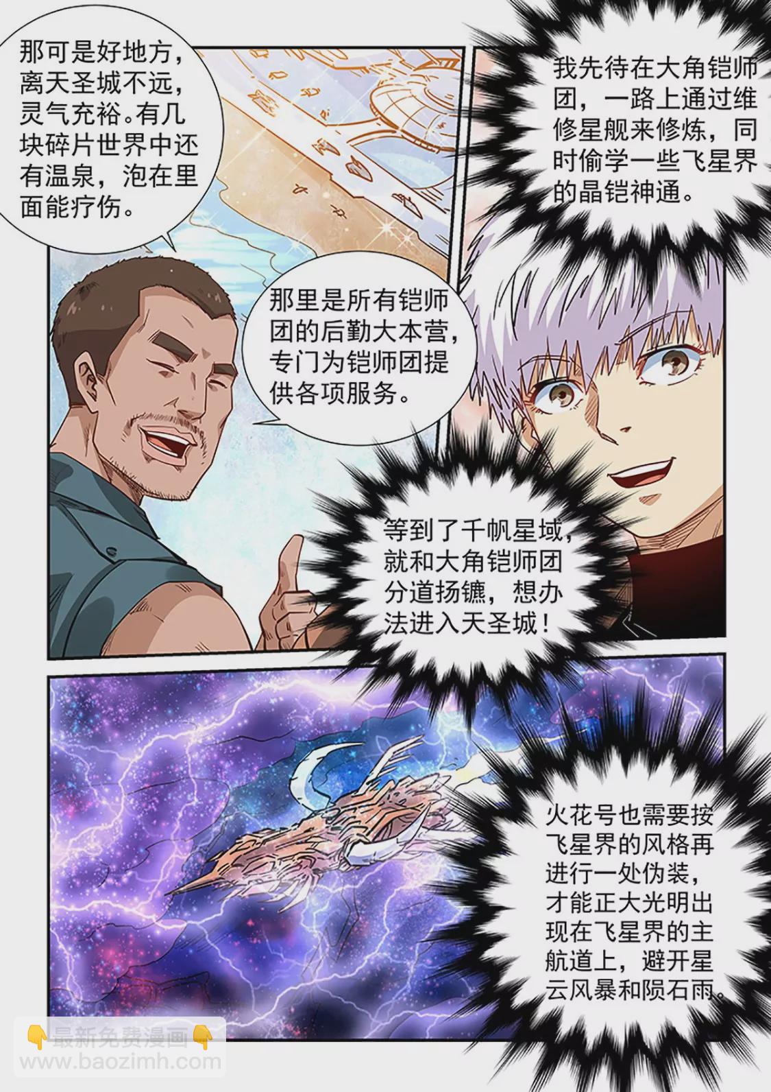《修真四万年星域四万年》第290话 第7页