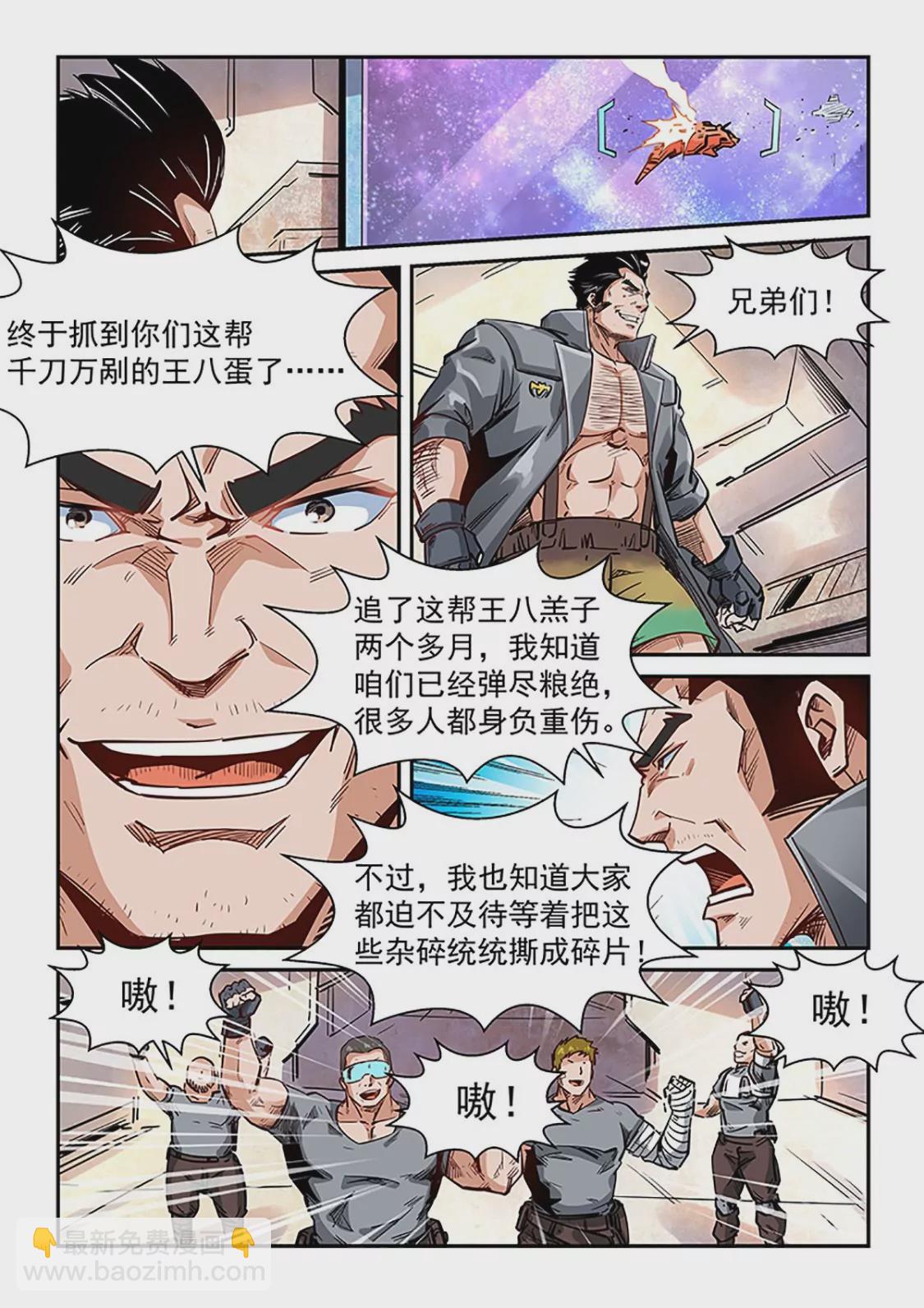 《修真四万年星域四万年》第289话 第10页