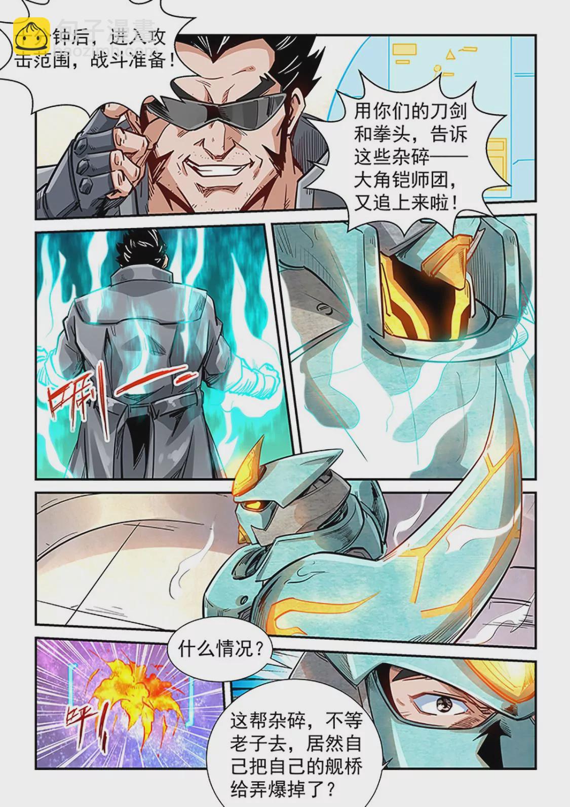 《修真四万年星域四万年》第289话 第11页