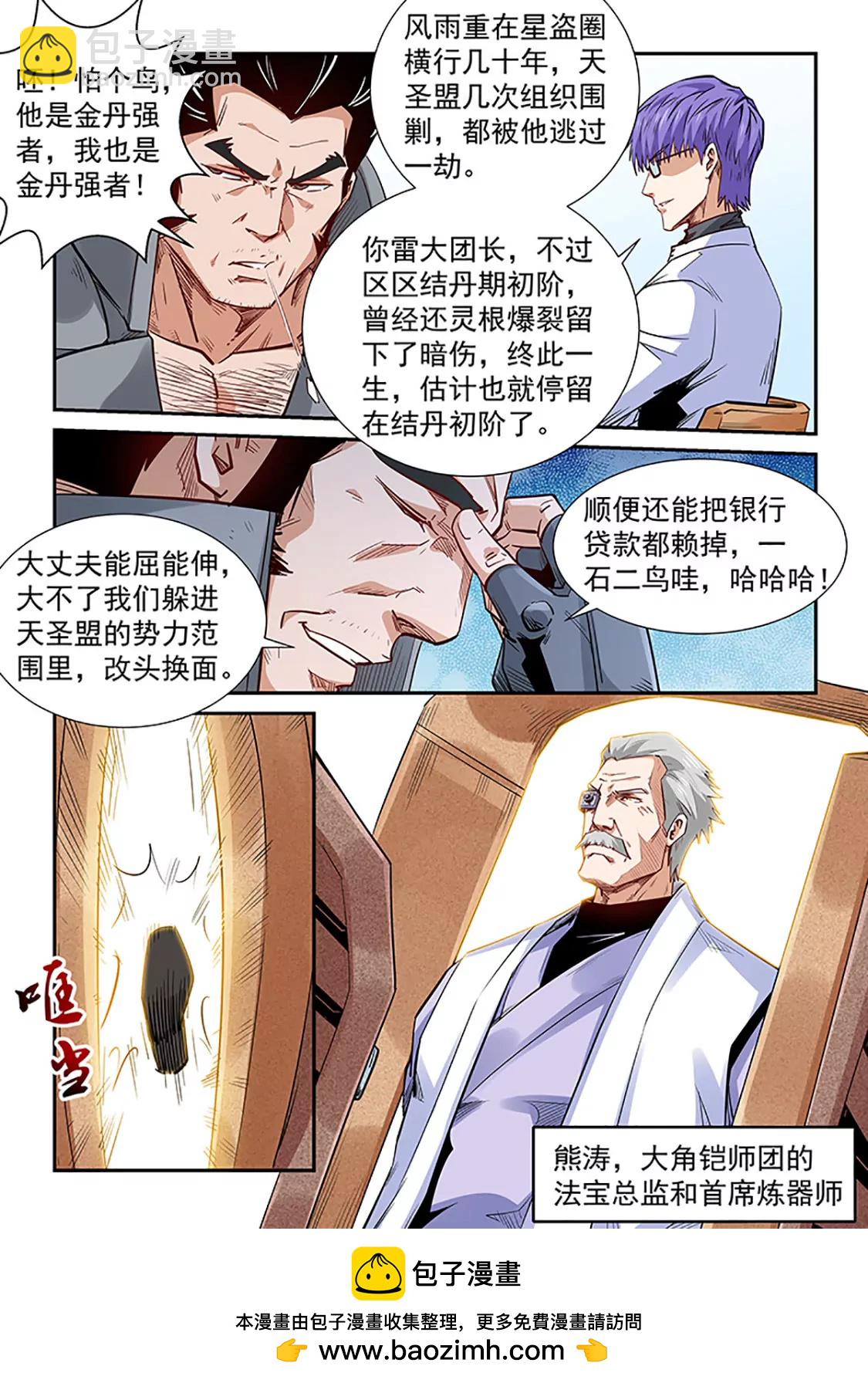 《修真四万年星域四万年》第289话 第15页