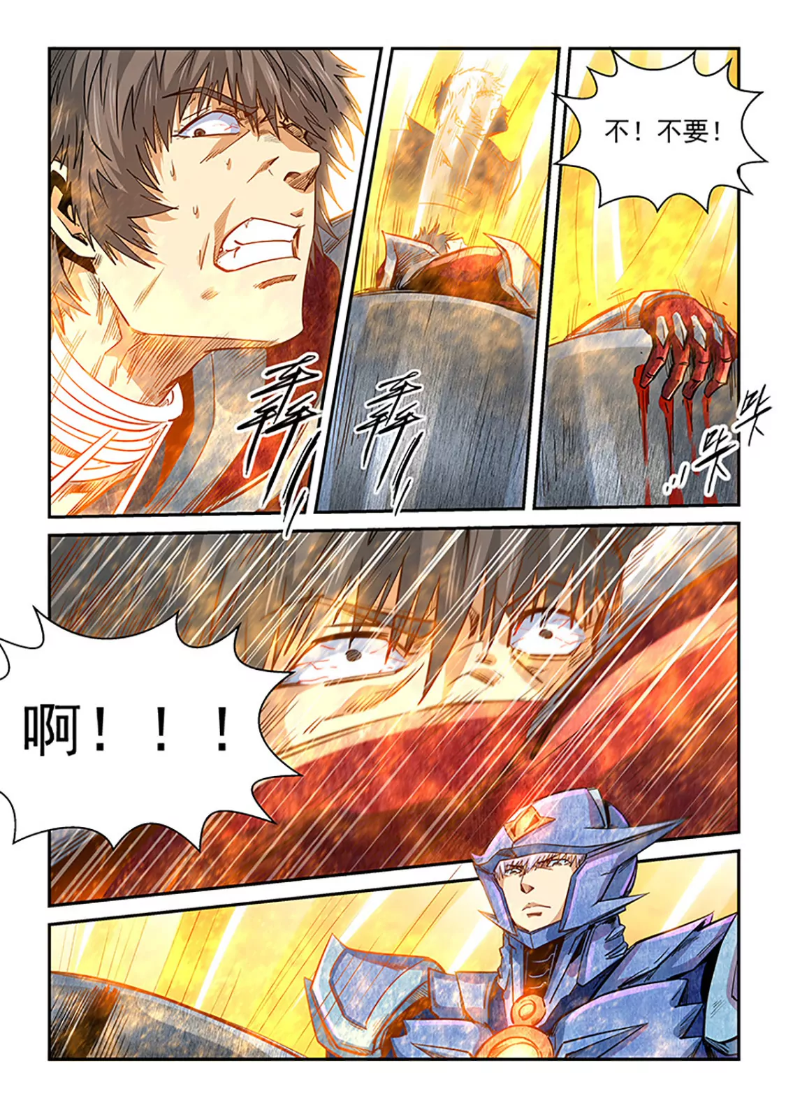《修真四万年星域四万年》第289话 第3页