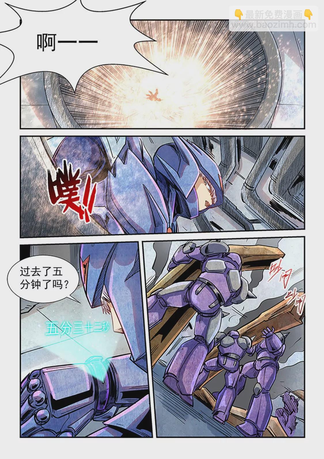 《修真四万年星域四万年》第289话 第4页