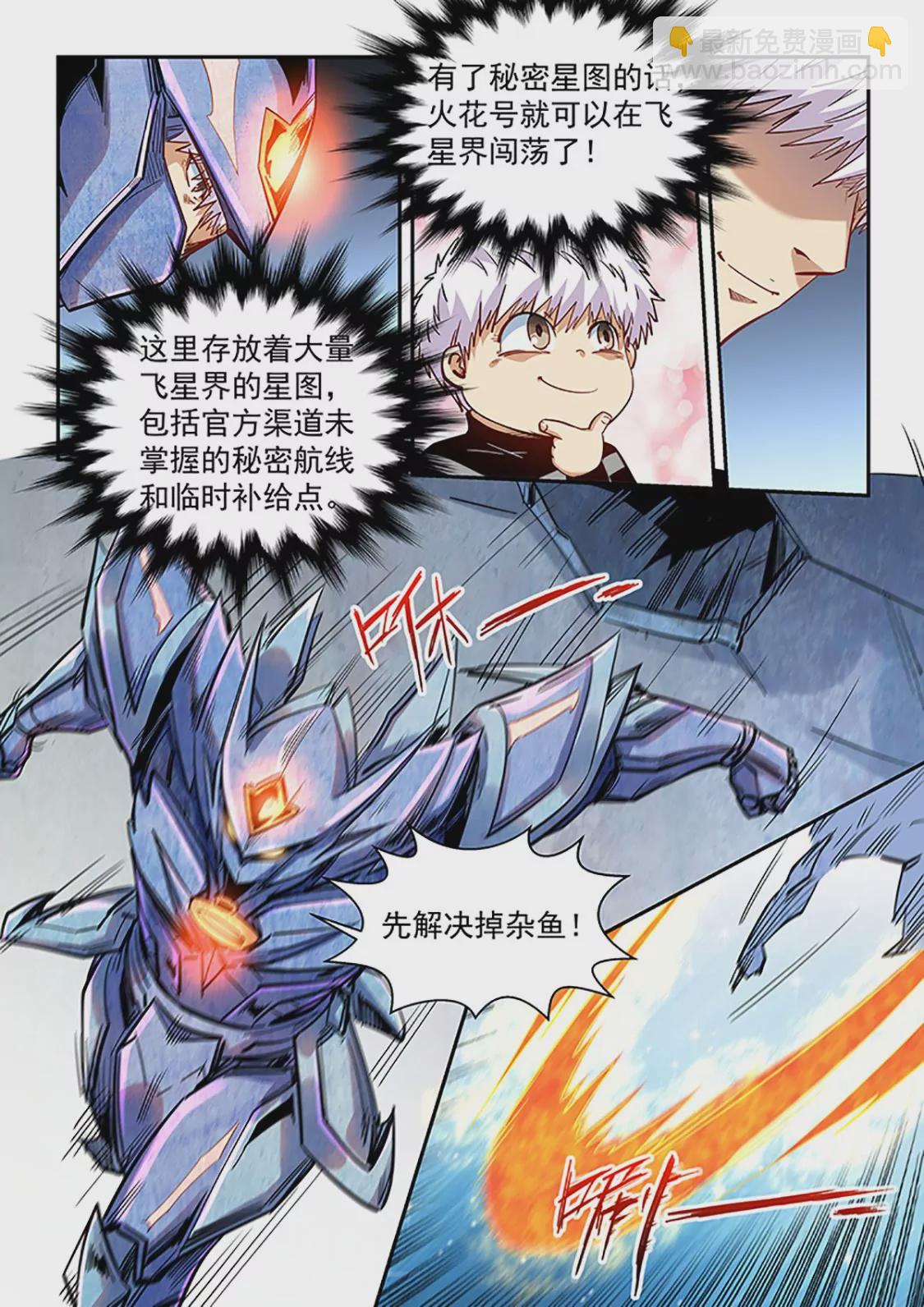《修真四万年星域四万年》第289话 第8页