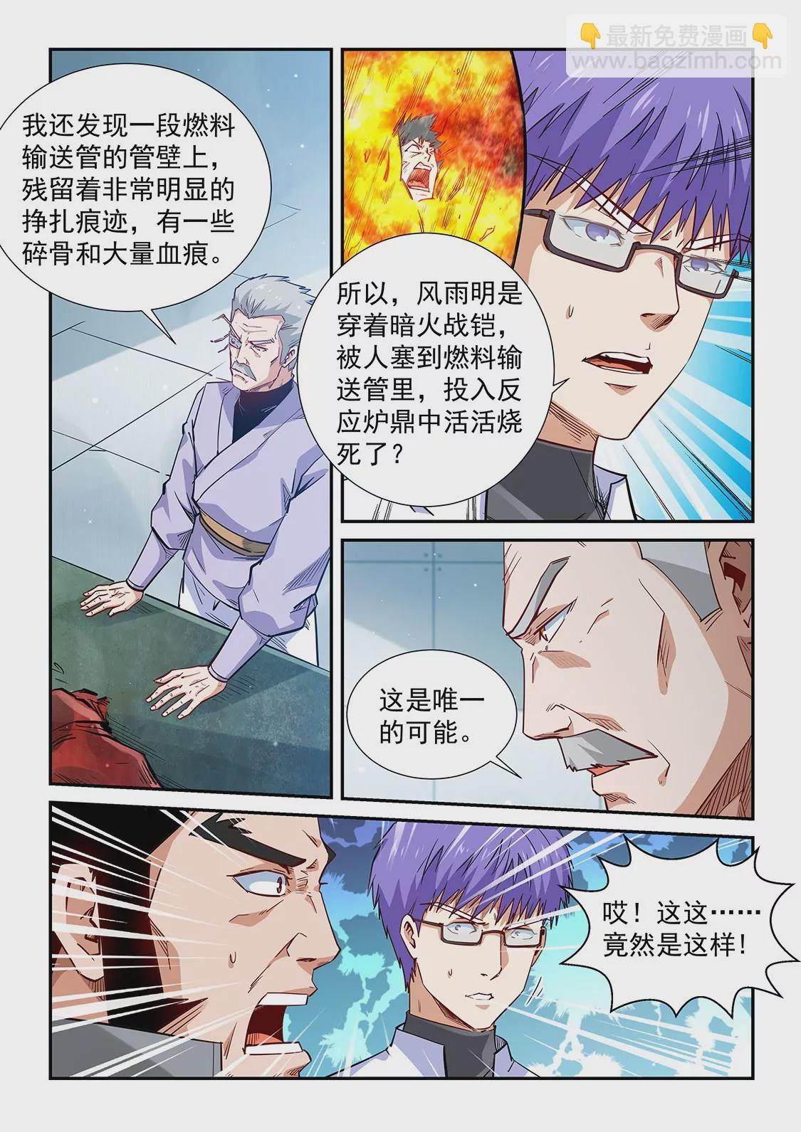 《修真四万年星域四万年》第291话 第11页