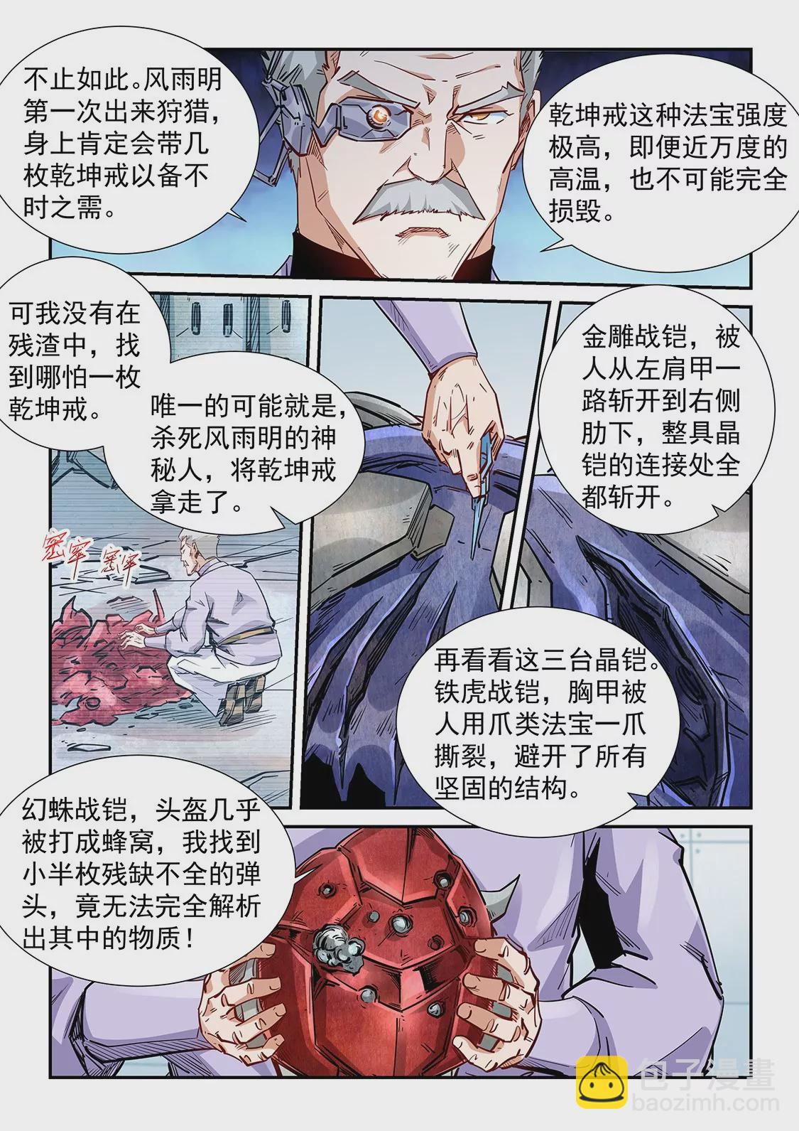 《修真四万年星域四万年》第291话 第12页