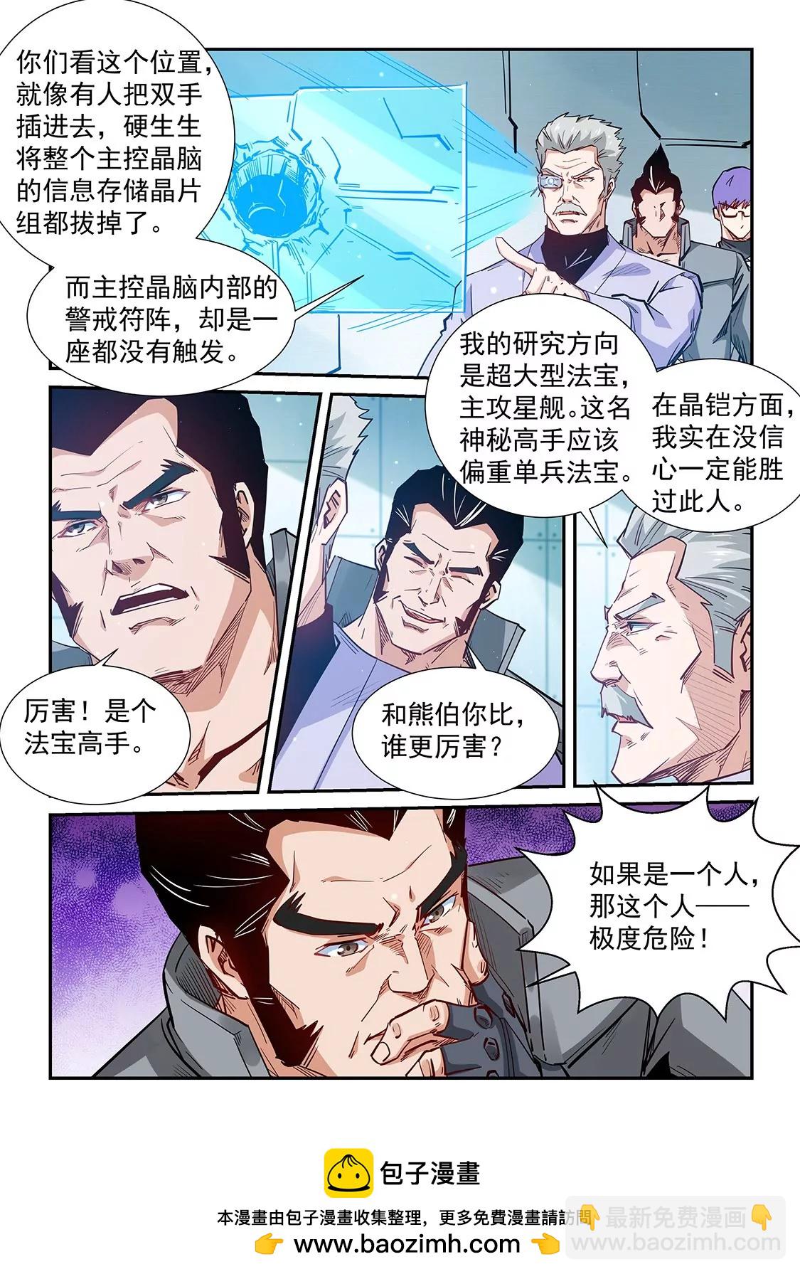《修真四万年星域四万年》第291话 第14页