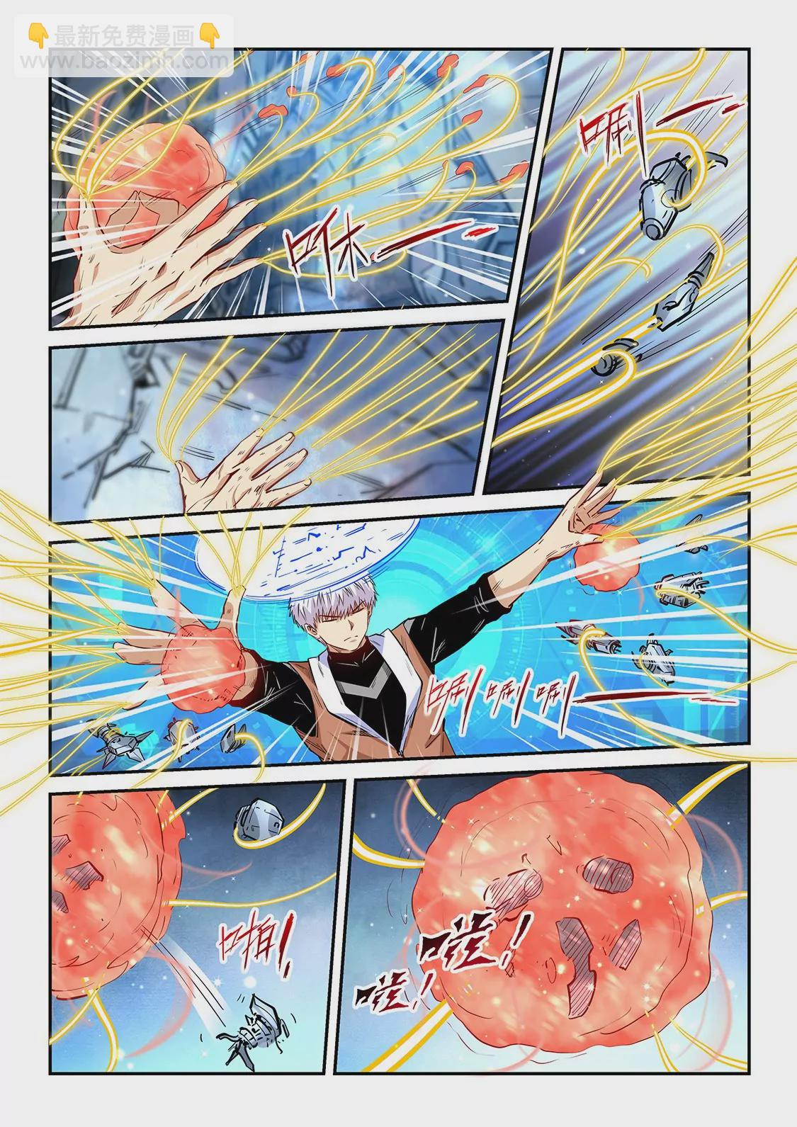 《修真四万年星域四万年》第291话 第4页