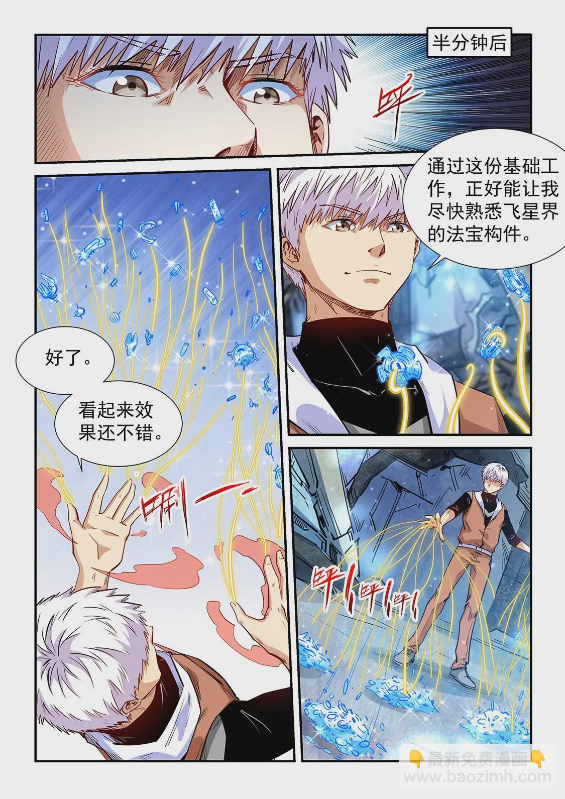 《修真四万年星域四万年》第291话 第5页