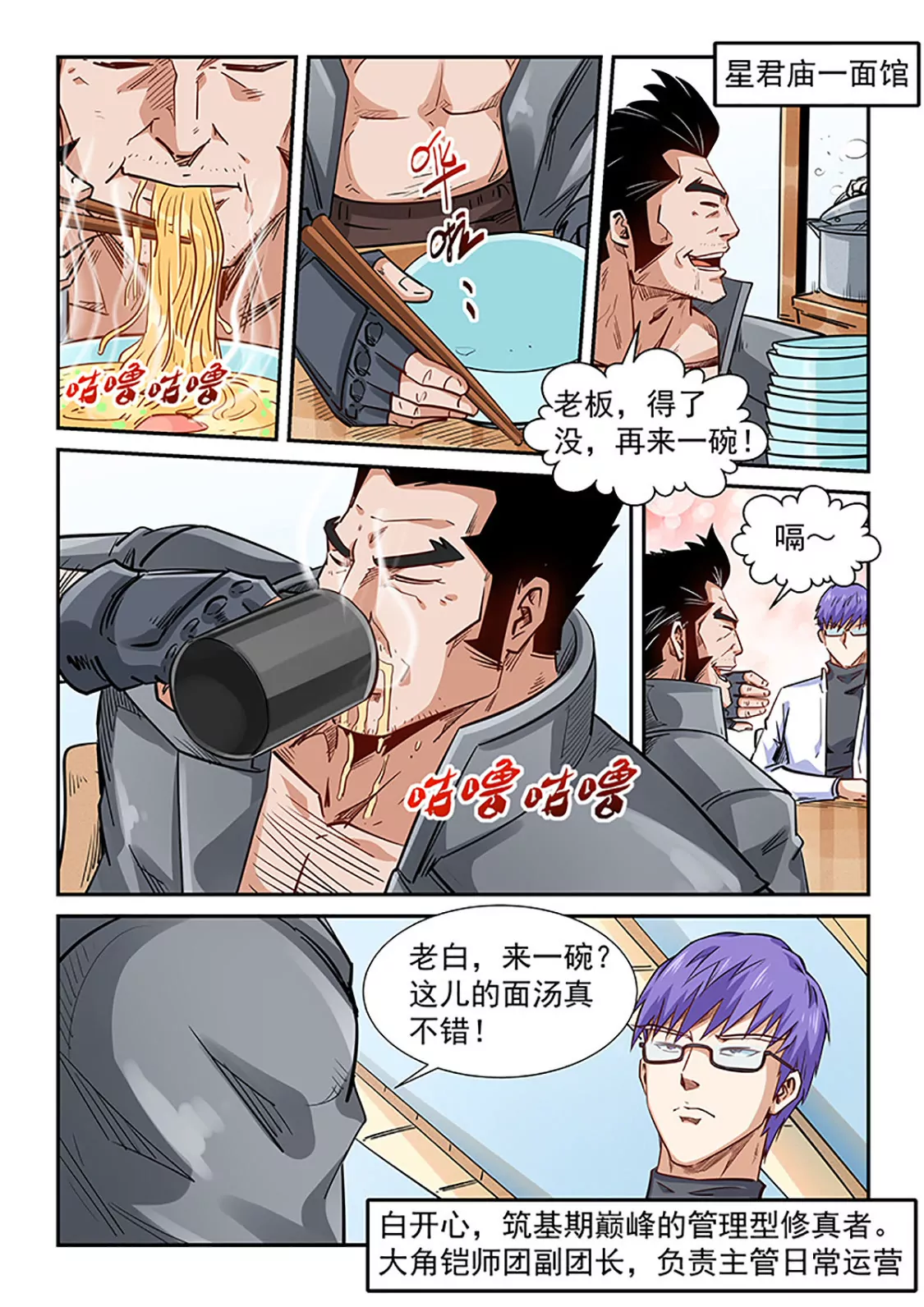 《修真四万年星域四万年》第289话 第12页