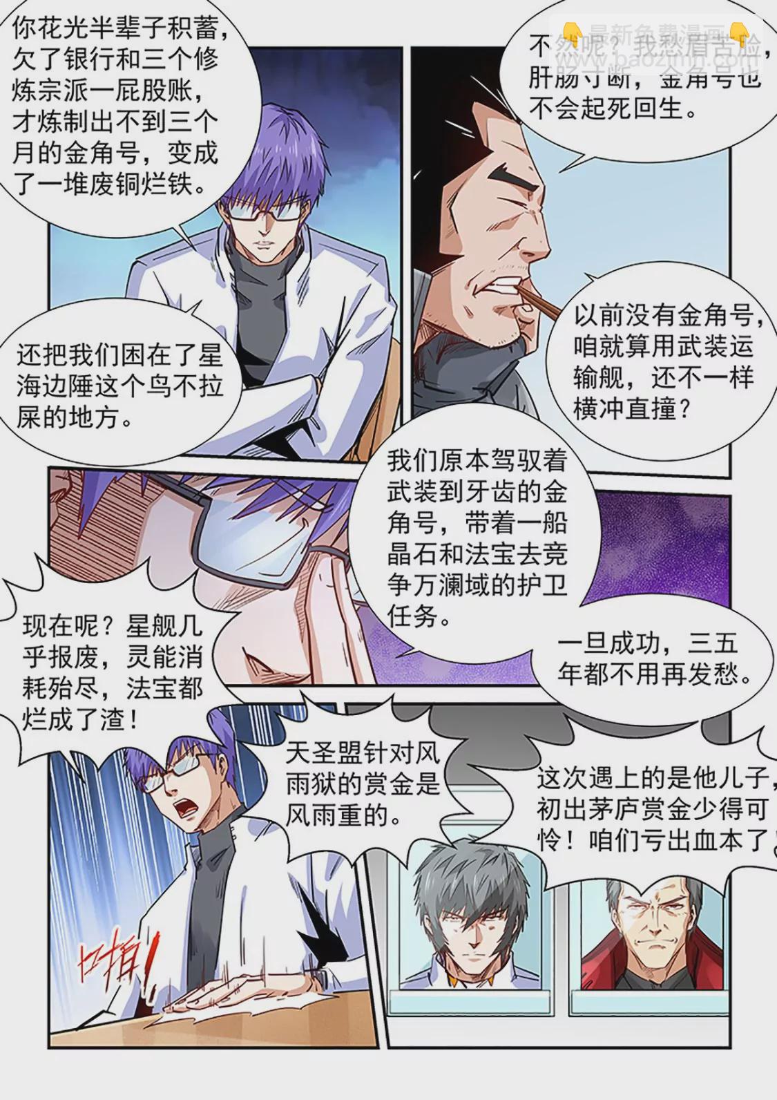 《修真四万年星域四万年》第289话 第13页