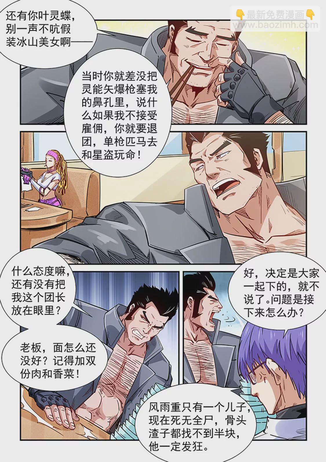 《修真四万年星域四万年》第289话 第14页