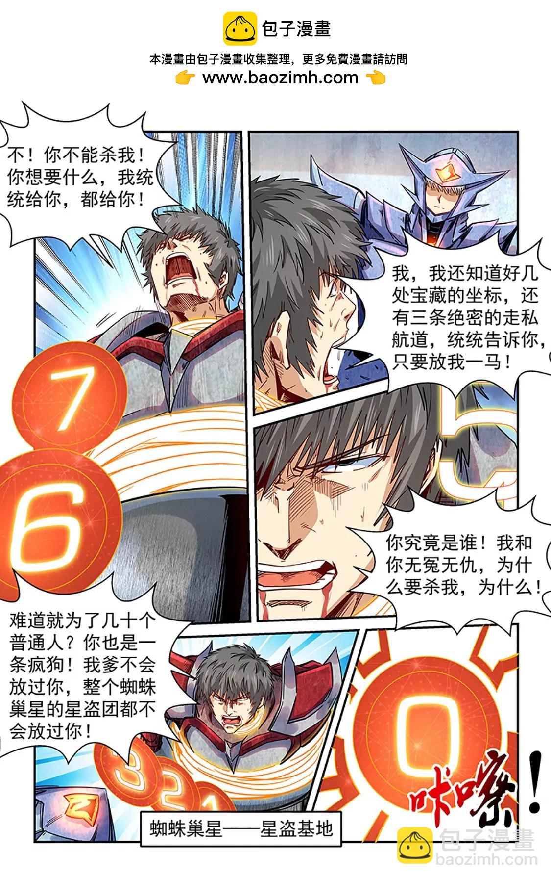 《修真四万年星域四万年》第289话 第2页