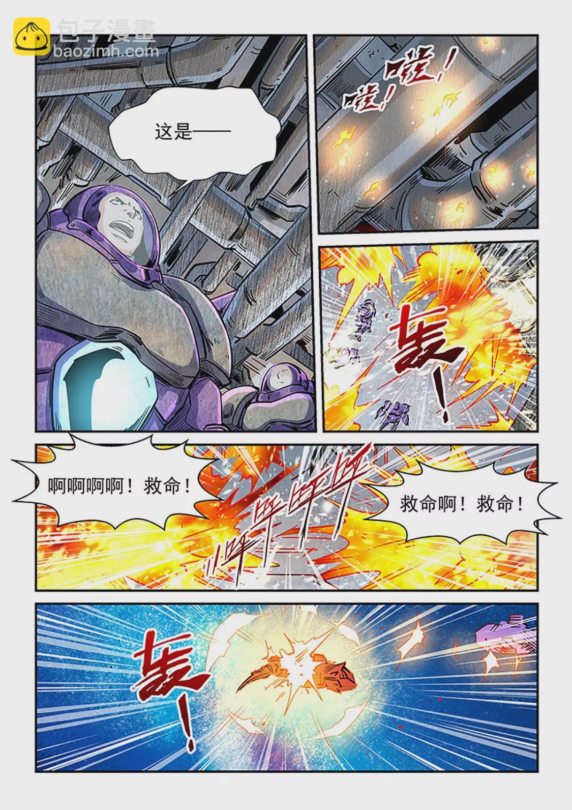 《修真四万年星域四万年》第289话 第6页