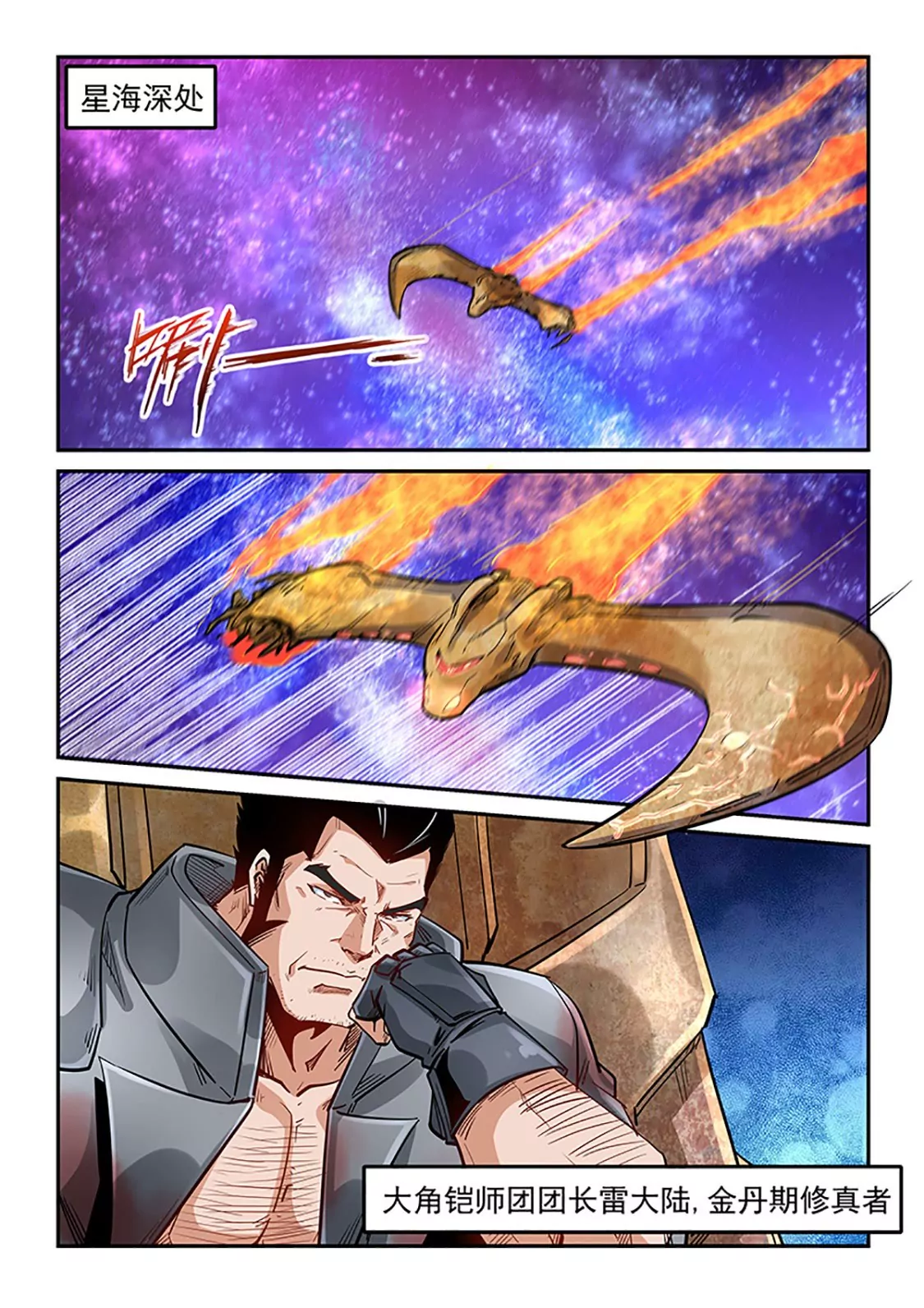 《修真四万年星域四万年》第289话 第9页