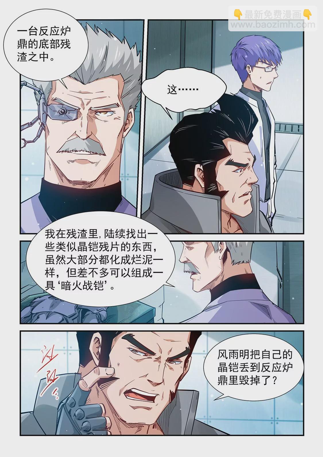 《修真四万年星域四万年》第291话 第10页