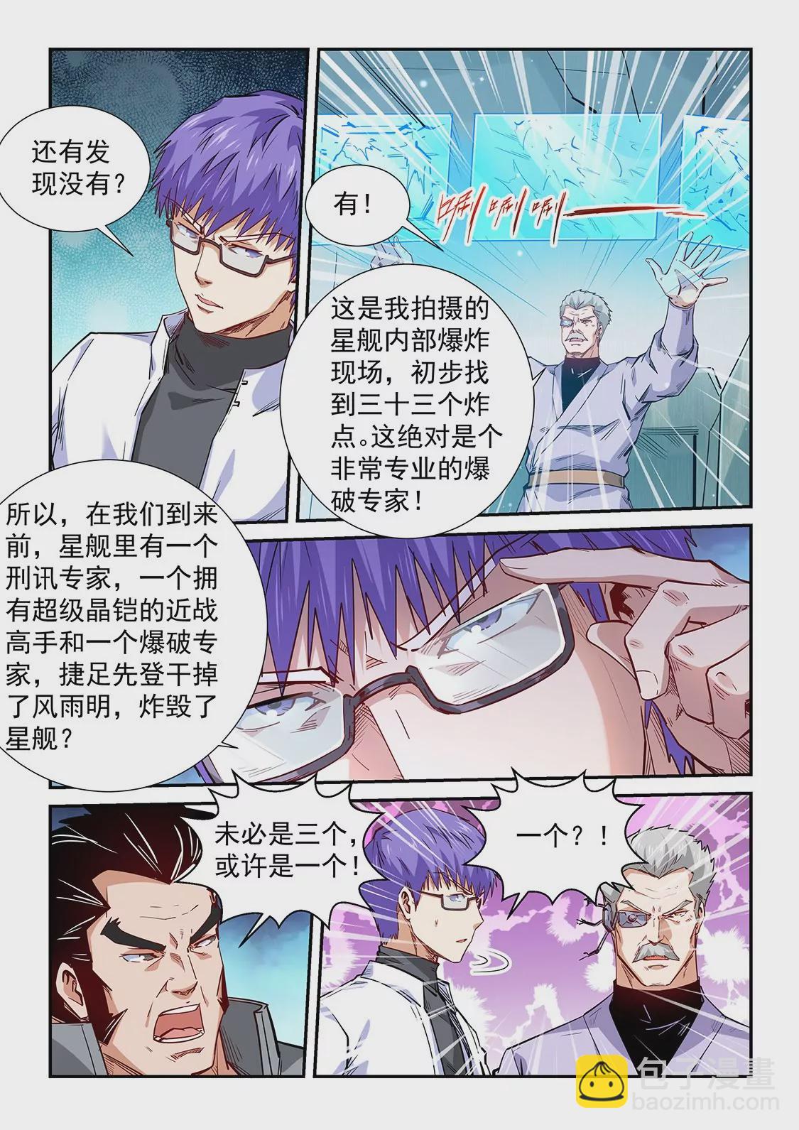 《修真四万年星域四万年》第291话 第13页
