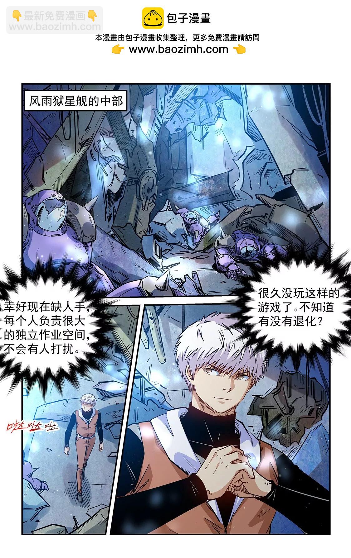 《修真四万年星域四万年》第291话 第2页