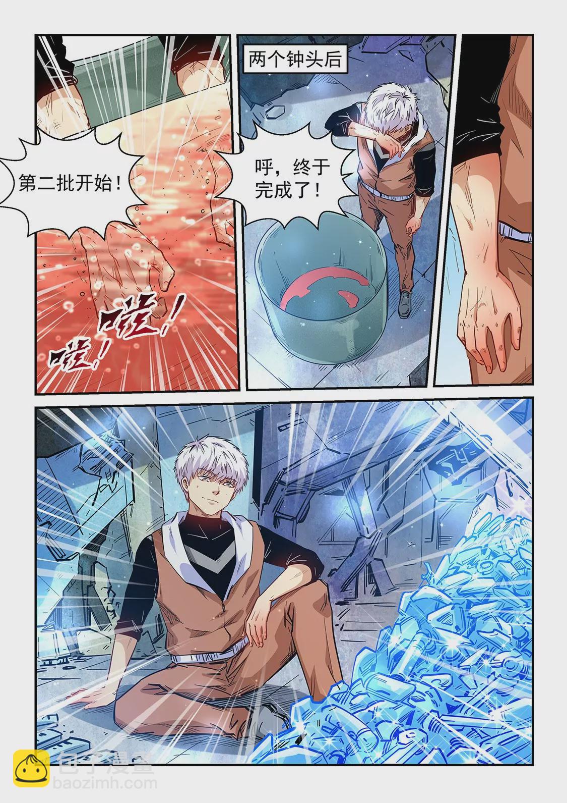 《修真四万年星域四万年》第291话 第6页