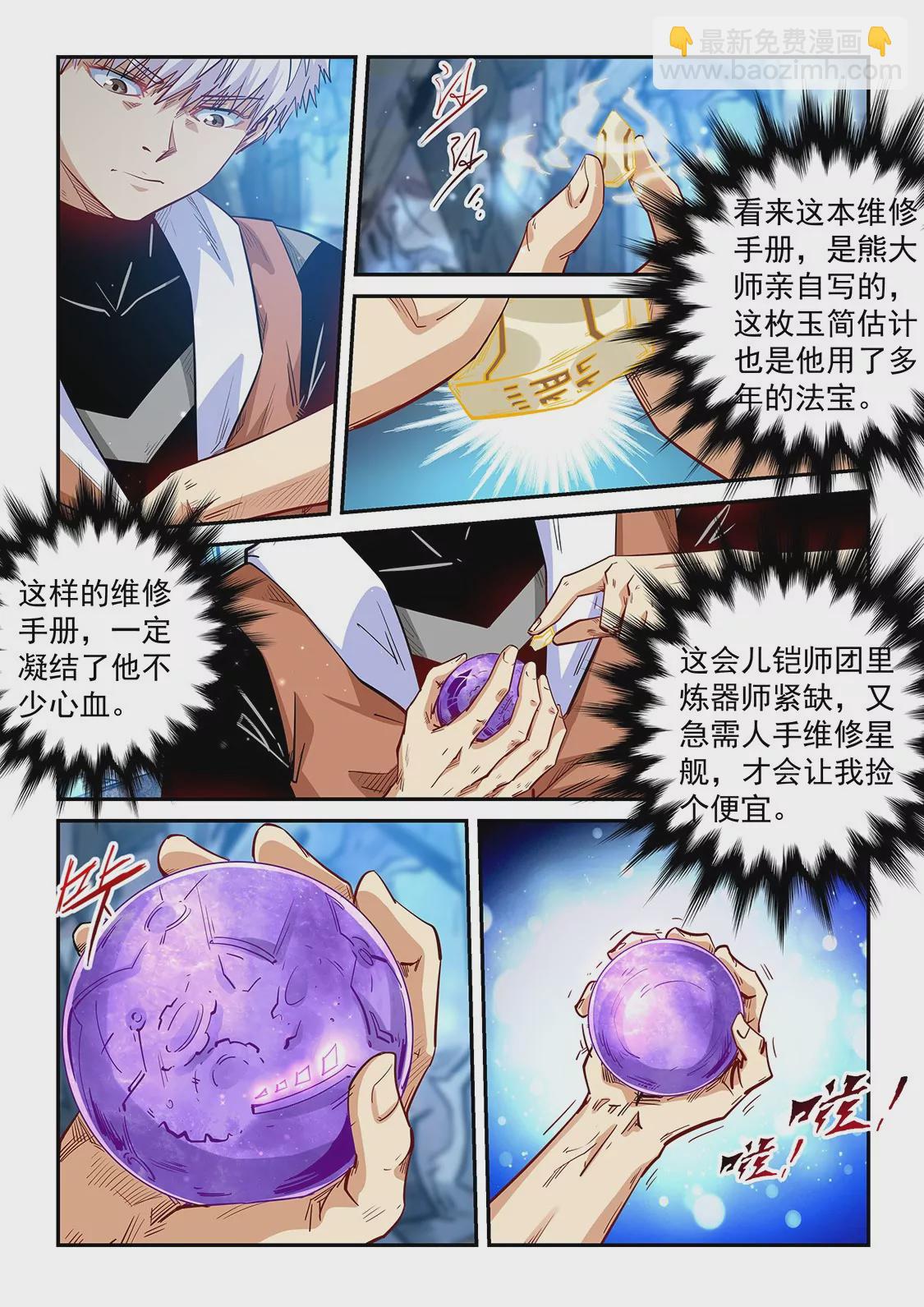 《修真四万年星域四万年》第291话 第7页