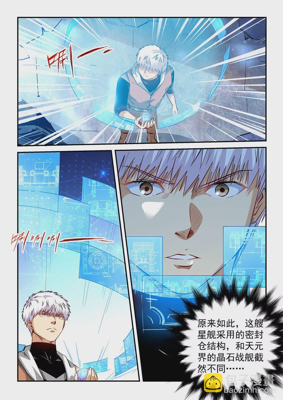 《修真四万年星域四万年》第291话 第8页