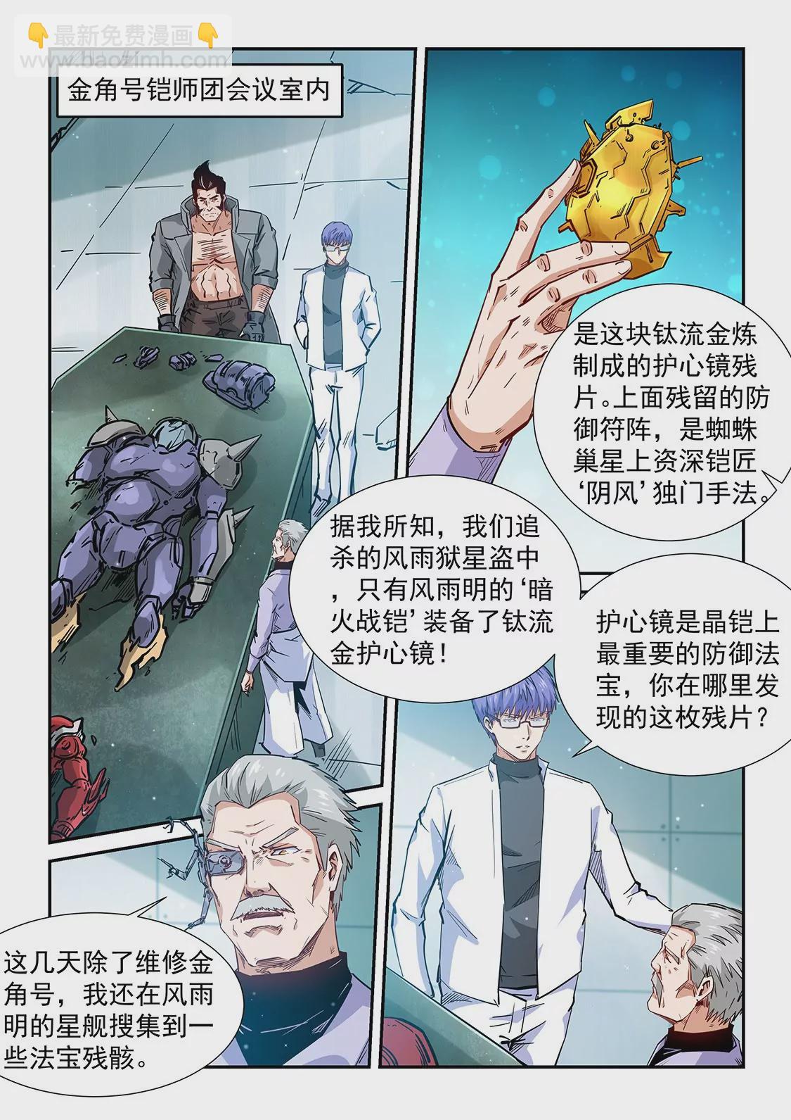 《修真四万年星域四万年》第291话 第9页