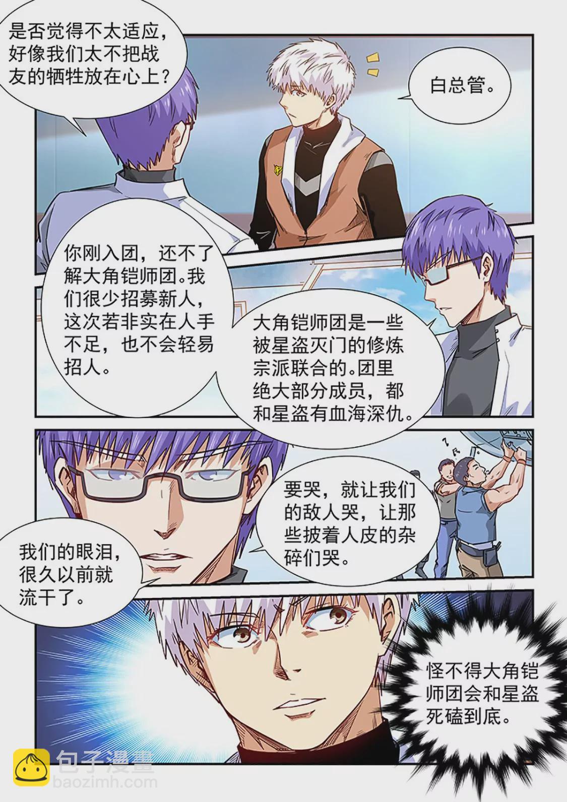 《修真四万年星域四万年》第290话 第12页
