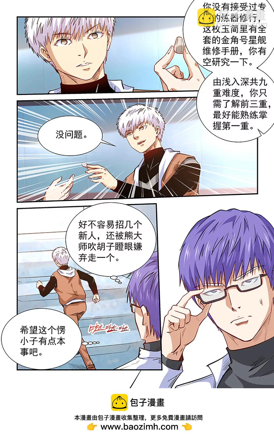 《修真四万年星域四万年》第290话 第14页