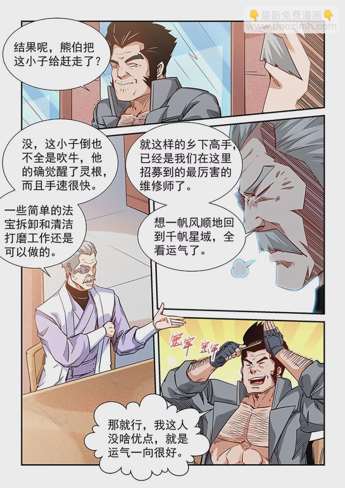 《修真四万年星域四万年》第290话 第5页