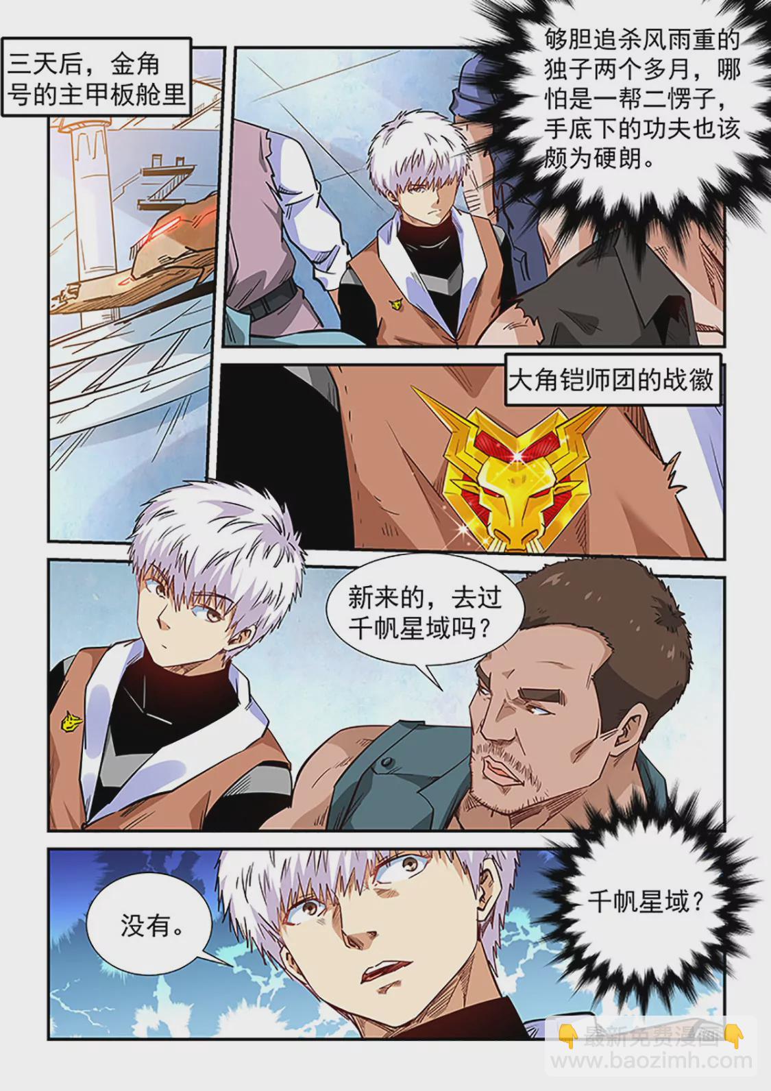 《修真四万年星域四万年》第290话 第6页