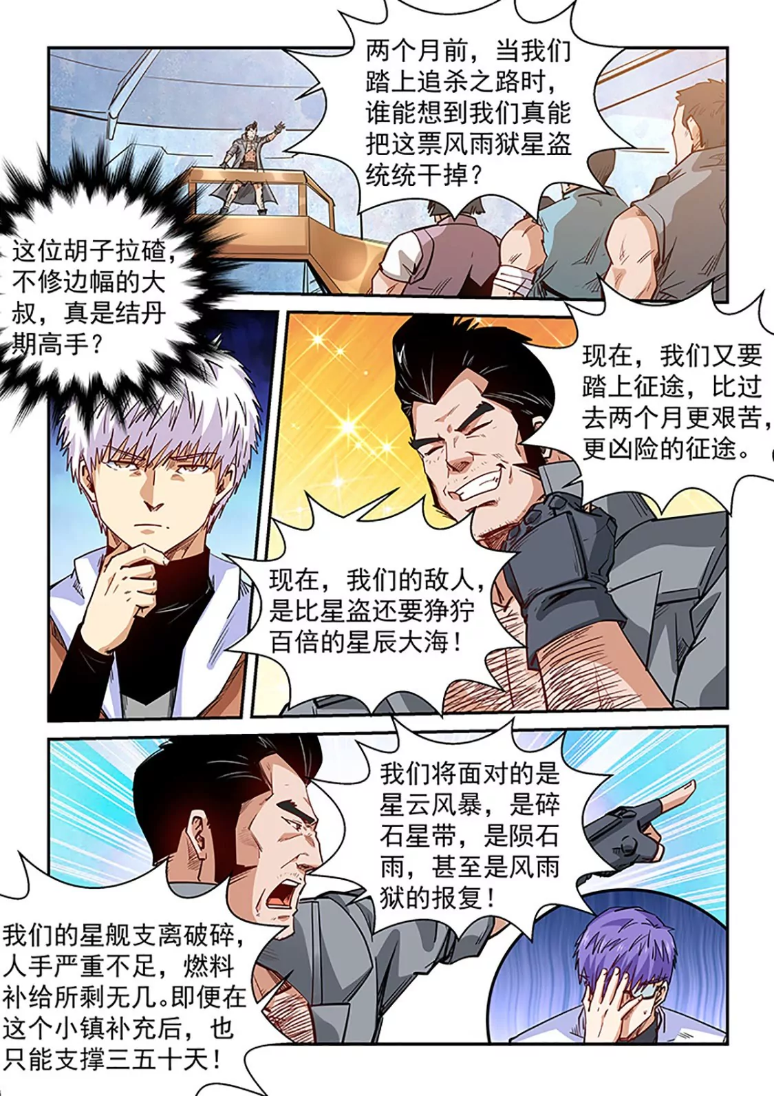 《修真四万年星域四万年》第290话 第8页
