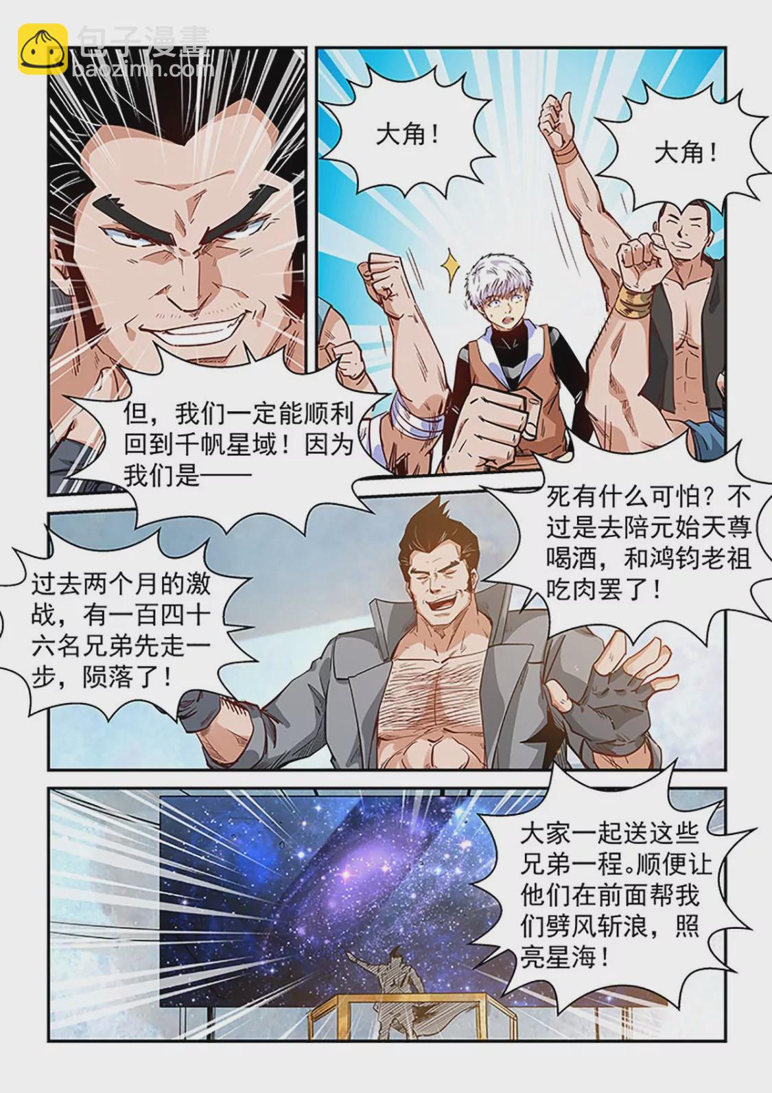 《修真四万年星域四万年》第290话 第9页