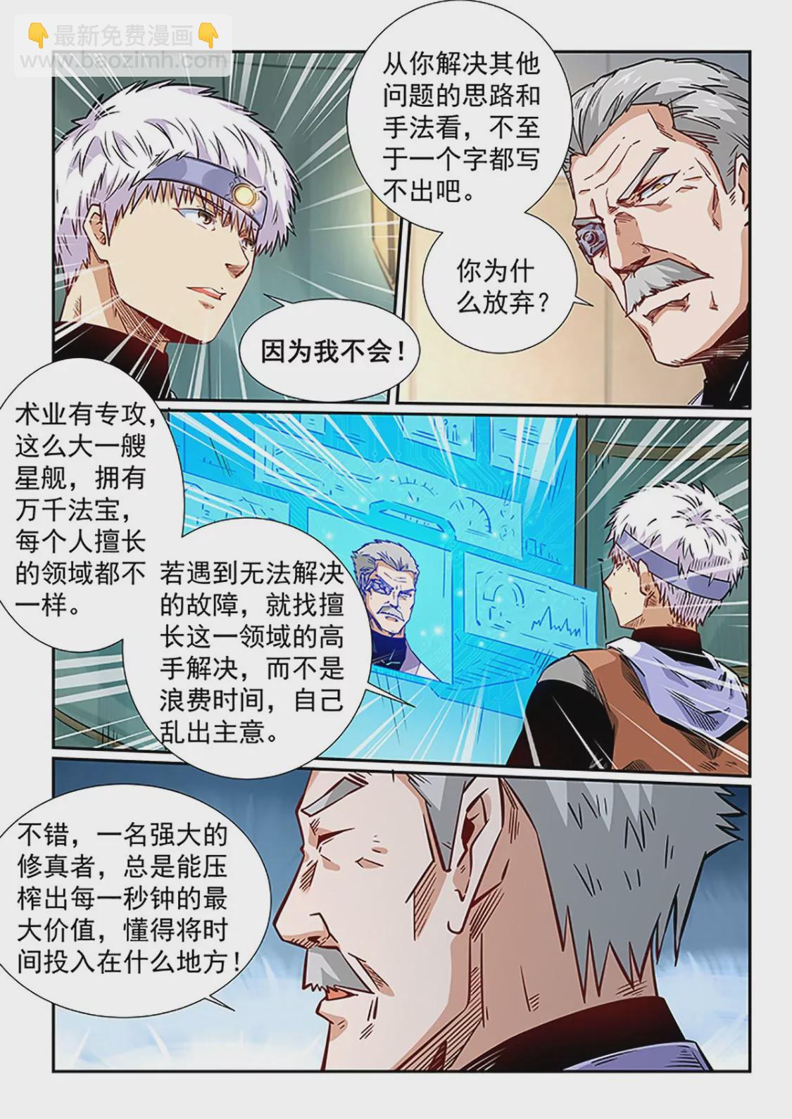 《修真四万年星域四万年》第293话 第10页