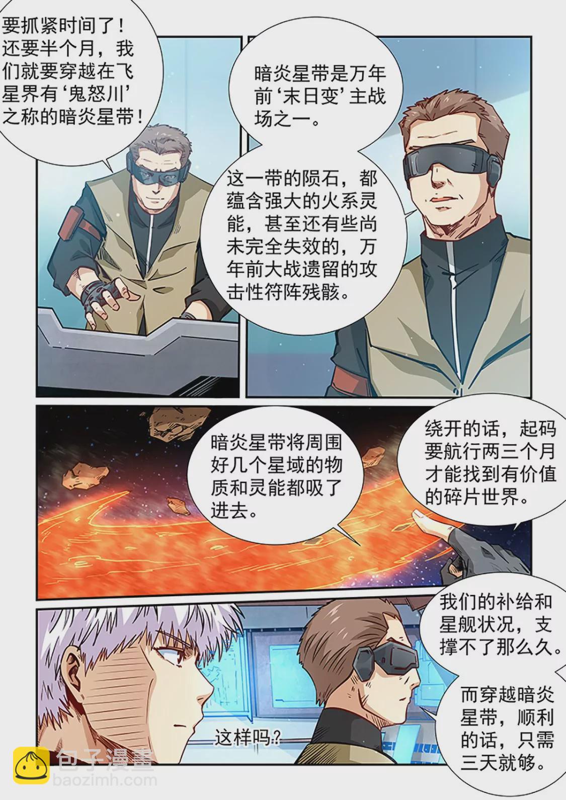 《修真四万年星域四万年》第293话 第14页