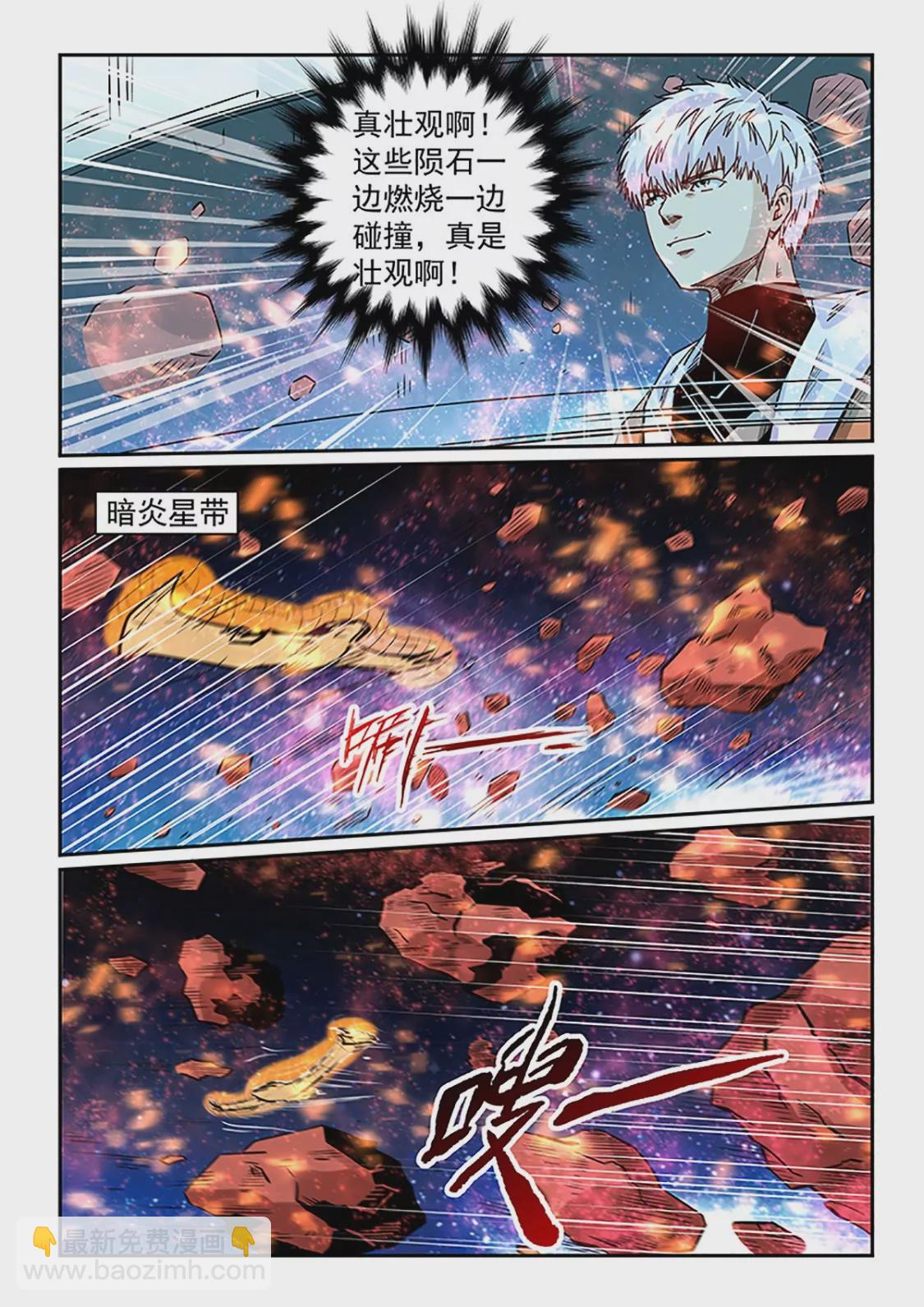 《修真四万年星域四万年》第293话 第16页