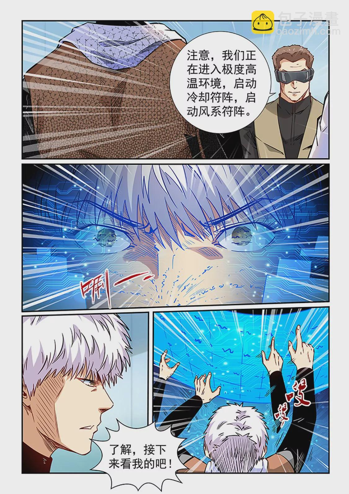 《修真四万年星域四万年》第293话 第17页