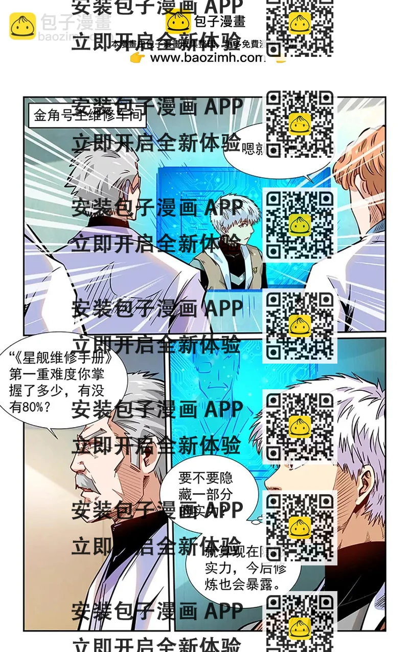 《修真四万年星域四万年》第293话 第2页